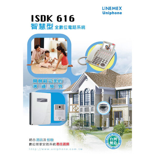 ISDK616智慧型全方位電話系統示意圖