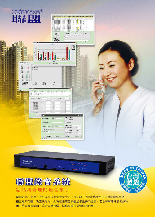 UAR-400H/1600聯盟錄音系統示意圖