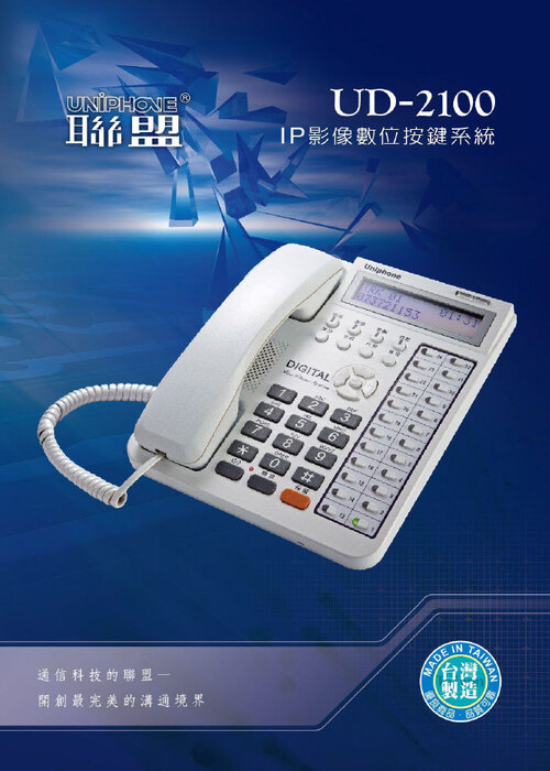 UD2100 IP影像數位按鍵系統示意圖