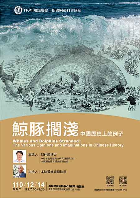 Knowledge Feast-Popular Science Lecture in Honor of Late President Hu Shih:  Whales and Dolphins Stranded: The Various Opinions