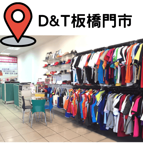19年板橋在地經營，用心做每一件團體服！