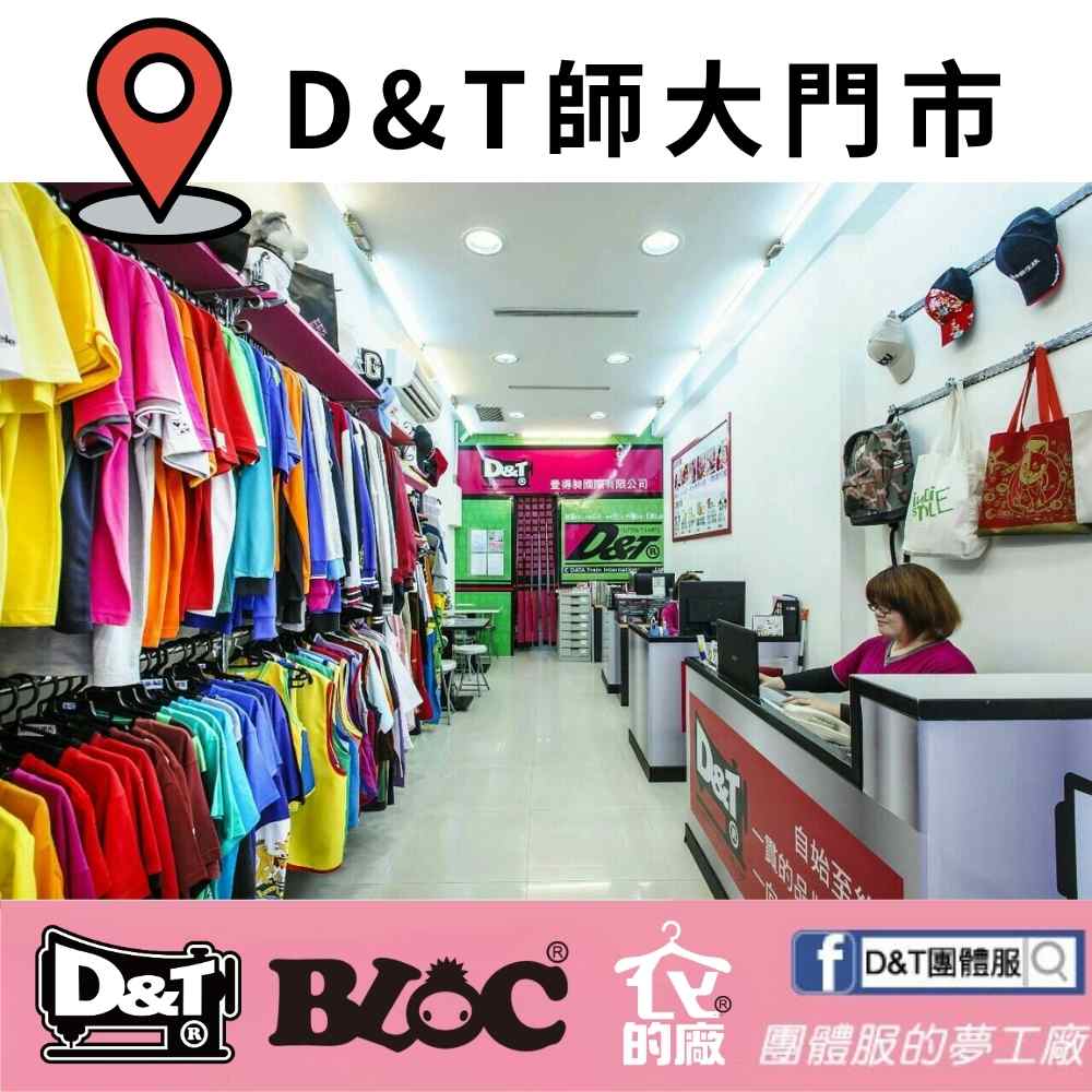 師大學生班服、餐飲制服去哪做？在地團體服工廠推薦看這篇！