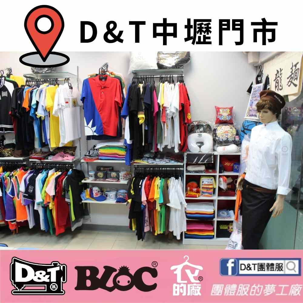 科技業與學校團體服首選｜D&T 團體服服務桃園新竹地區客戶15年