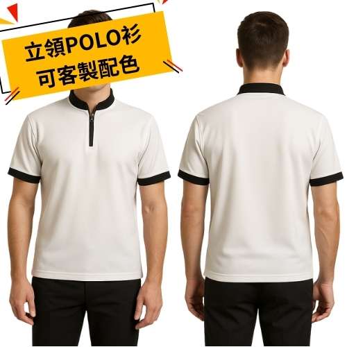 團體制服POLO衫設計實例｜立領POLO_shirt專屬風格完美設計款