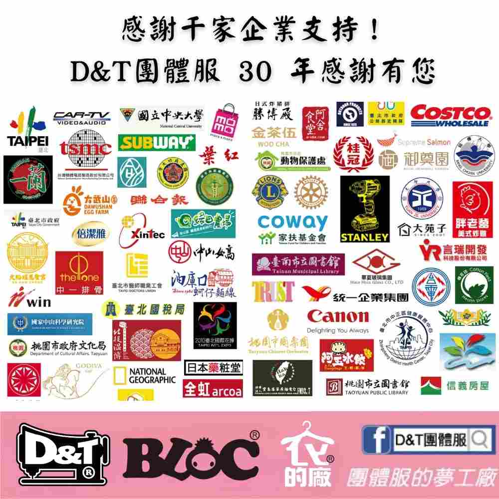 感謝千家企業支持！D&T 團體服 30 年合作實績分享
