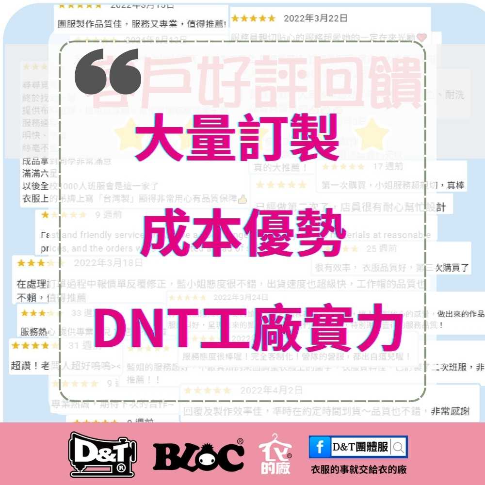 大量訂製・成本優勢・MIT工廠實力｜D&T衣的廠團體服