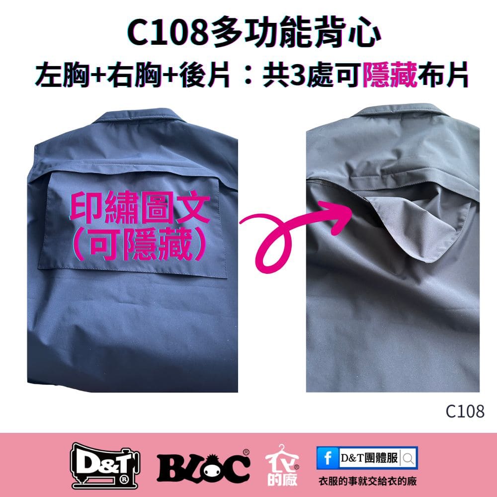 C108多口袋背心｜方便展示或隱藏印繡圖文多功能背心推薦