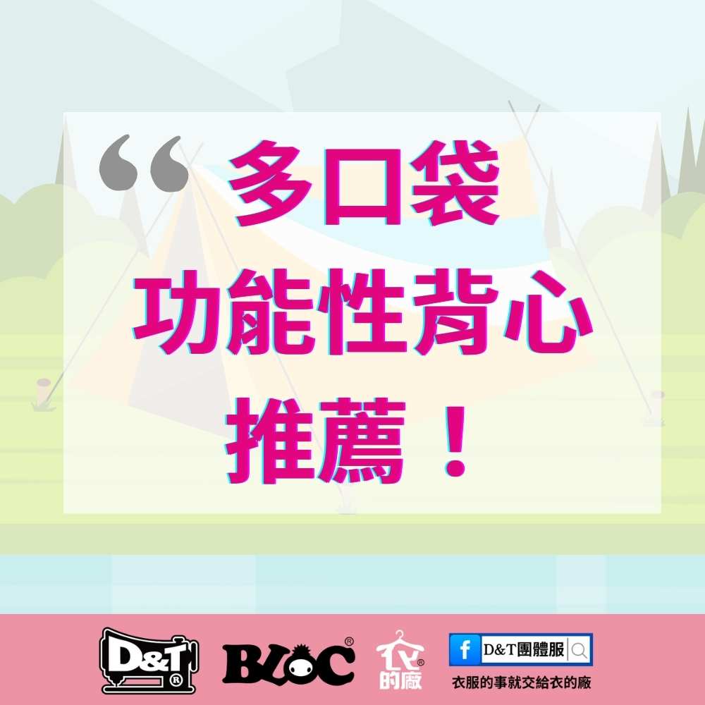 團體戶外多口袋背心推薦｜6 款戶外休閒款式，10 件起可加印LOGO