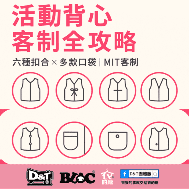 訂製活動背心全攻略｜多款式、多細節，滿足學校、社區與企業需求
