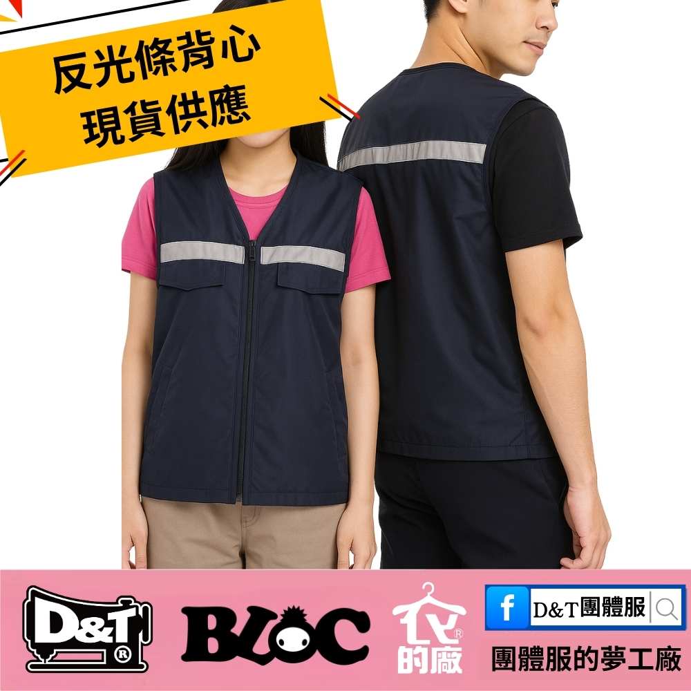 反光條工作背心｜夜間安全・高可視度｜LOGO 10件起LOGO圖文印刷刺繡