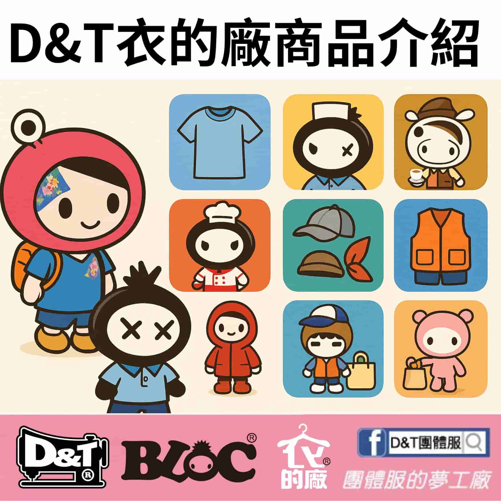 圈圈叉叉帶你認識衣的廠9大團體服分類