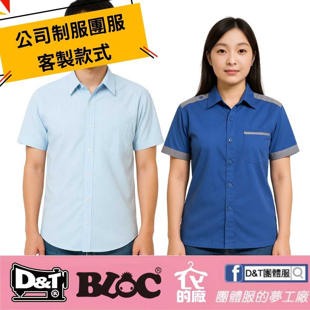 公司制服設計 5 大重點｜MIT 公司制服訂製・D&T 團體服工廠直營