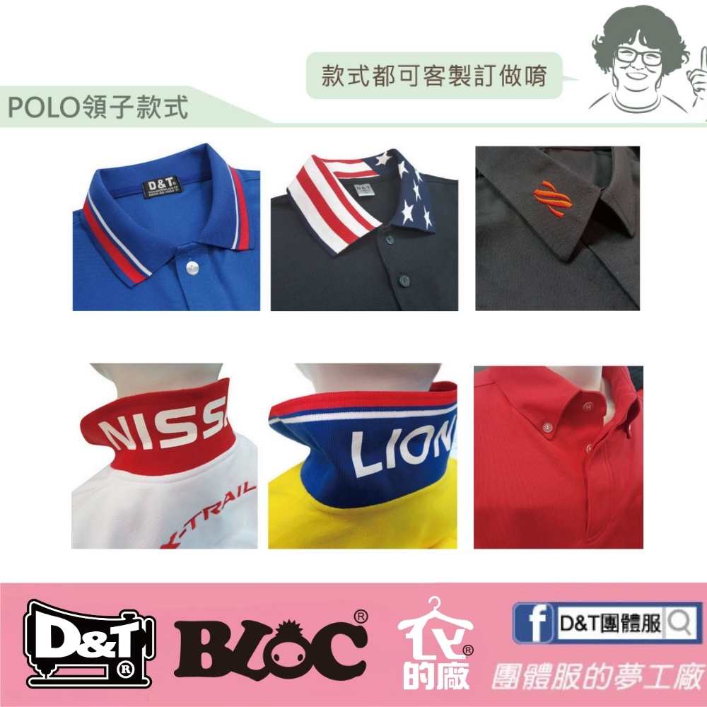 2026服裝款式懶人包｜團體服 POLO衫領片樣式一次的15款全攻略