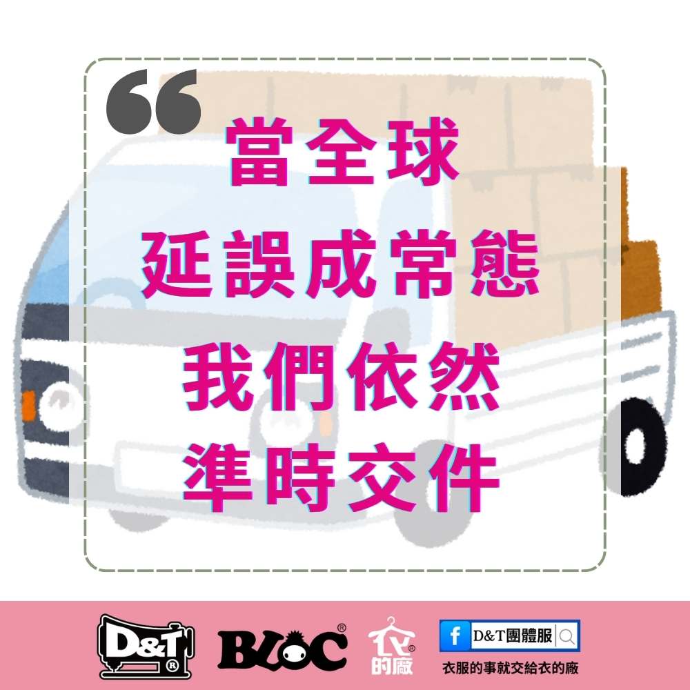 團體服採購指南 2025：少量訂製＋快速交貨的關鍵策略｜D&T衣的廠團體服・BLOC百格餐飲服