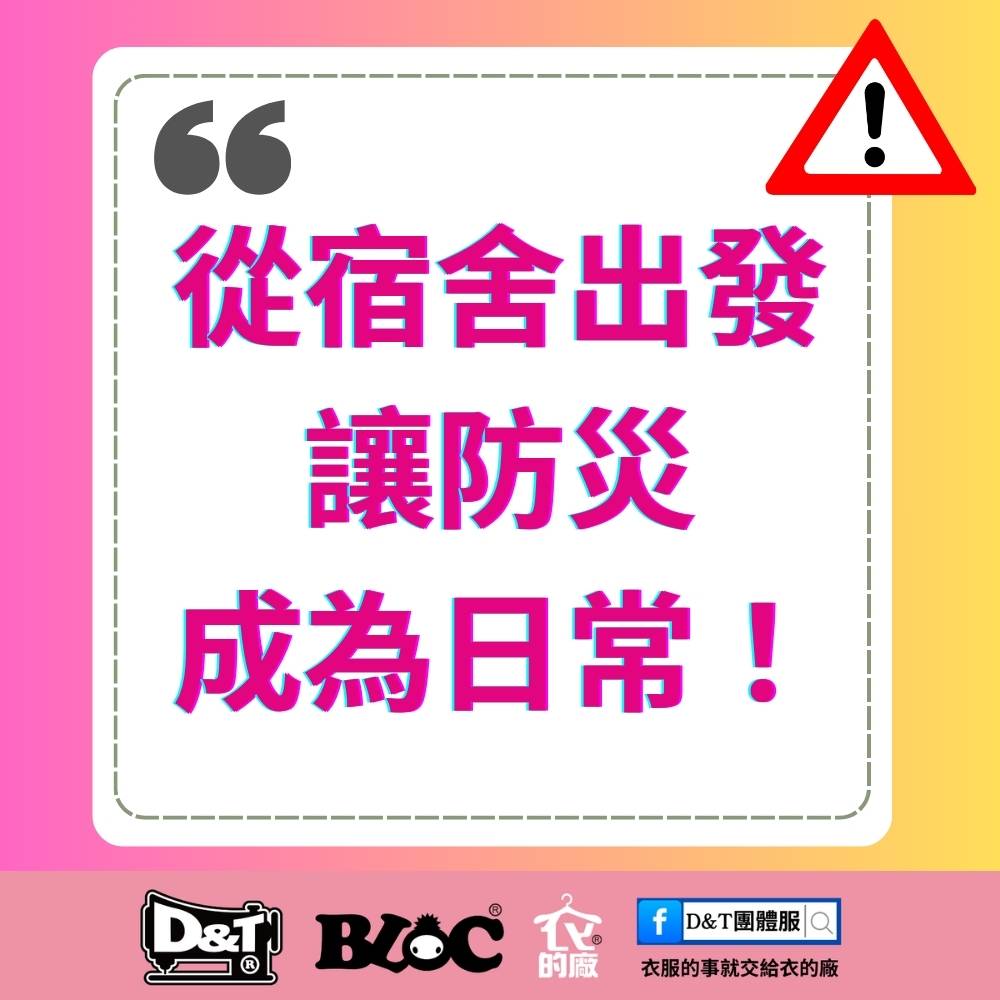 114學年度｜學生宿舍防災編組分工研習與演練：從校園教育到公共安全的實踐