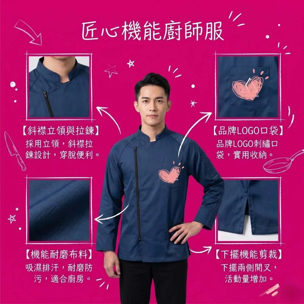 【案例分享】廚房制服設計案例：斜襟立領機能廚師服，從外場到內場都專業有型