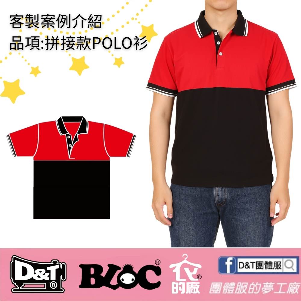 DNT客製案例：紅黑拼接POLO衫，打造吸睛團隊形象