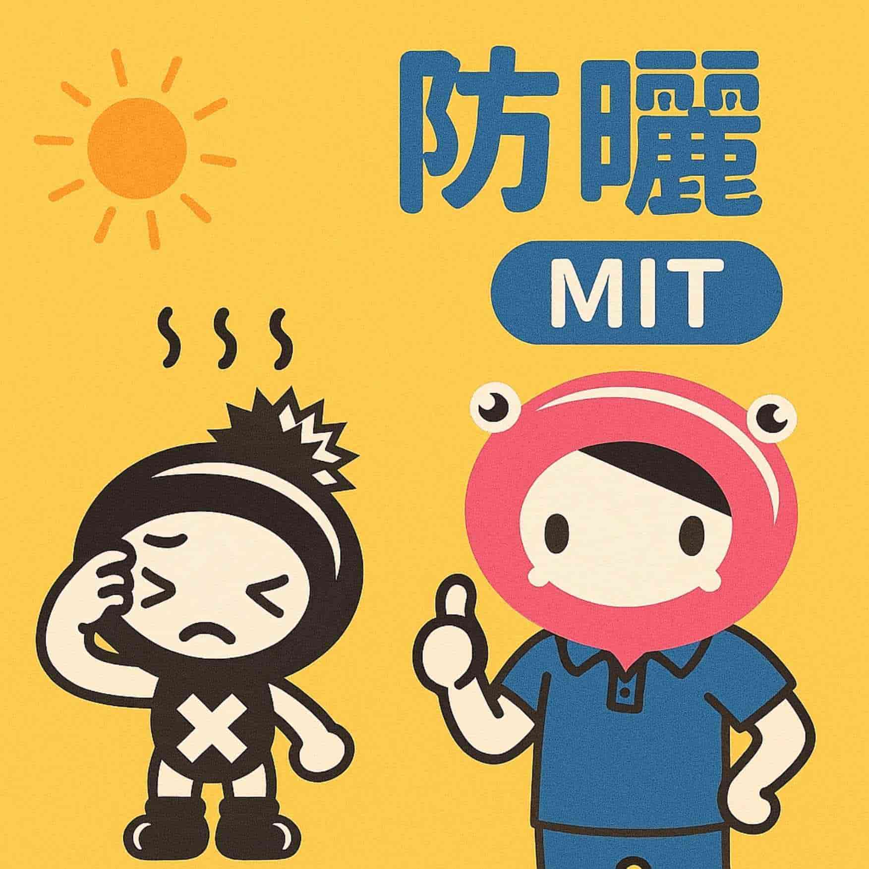 ☀️炎夏防曬首選！MIT抗UV團體服，讓你涼爽又安心