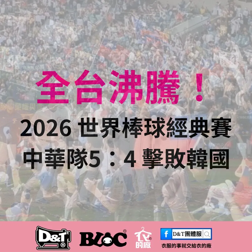 全台沸騰！2026世界棒球經典賽中華隊延長賽5：4擊敗韓國