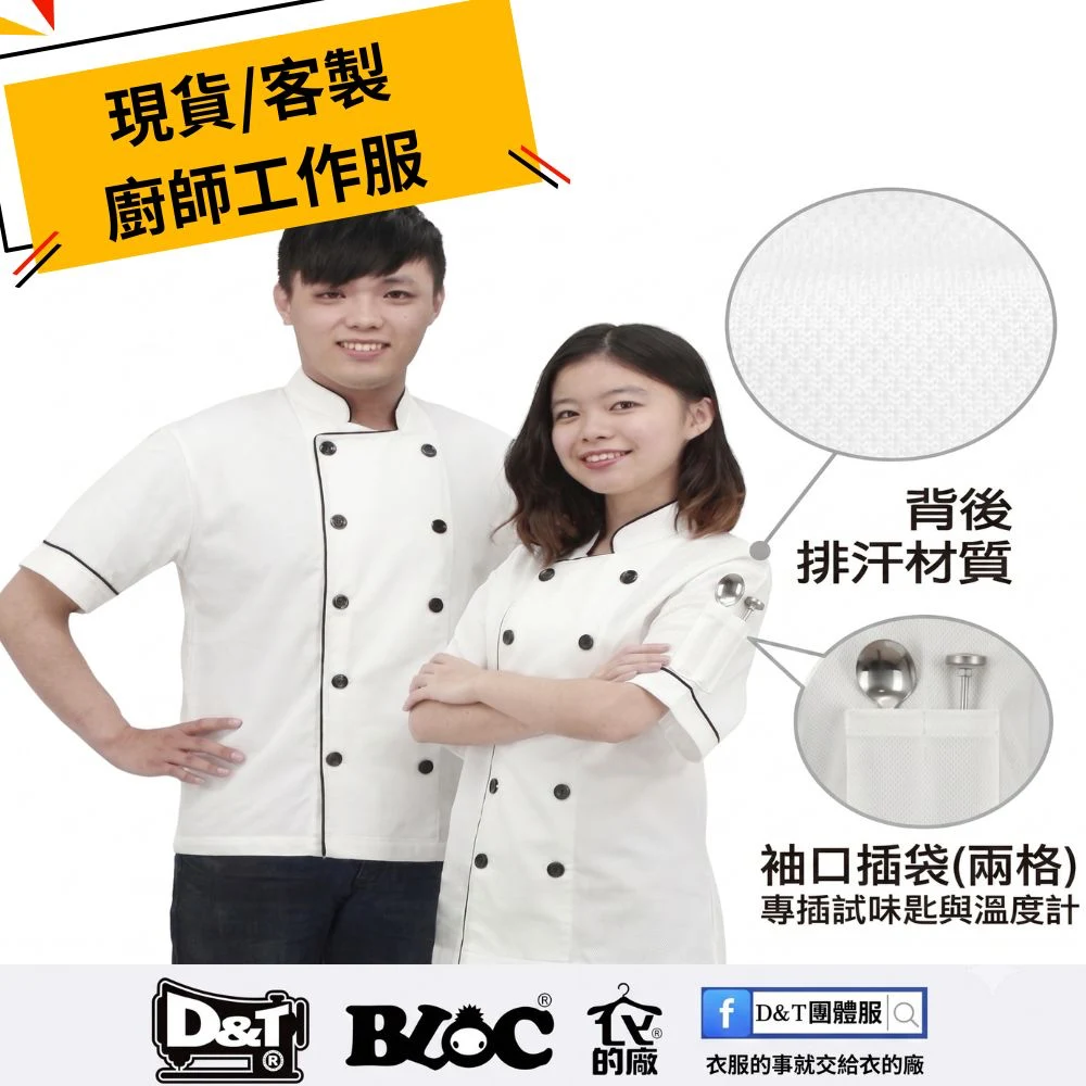 【告別後廚悶熱】BC103-1A 透氣款廚師服：MIT 大面積排汗機能，打造職人乾爽與專業形象