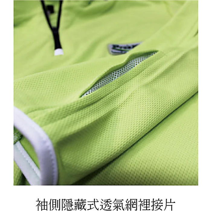 袖側隱藏式透氣網裡接片