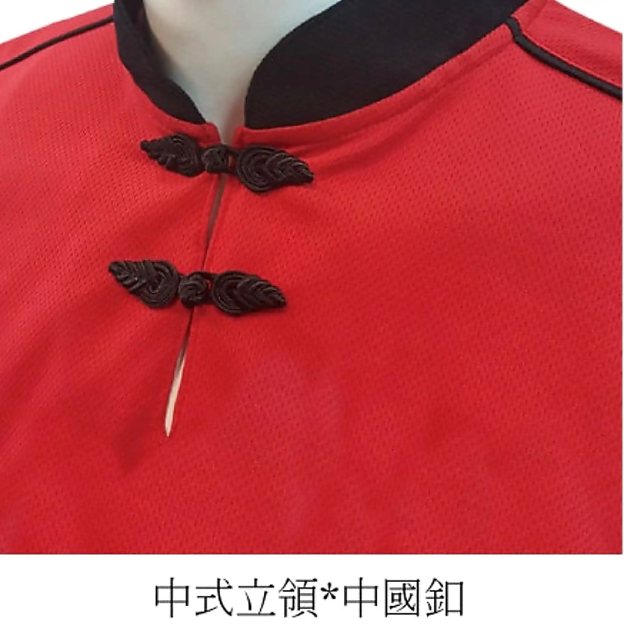 中式立領中國鈕 中式立領傳統中國鈕結扣