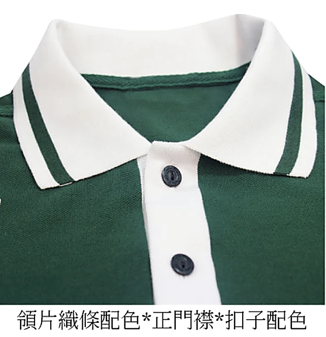 領片織條配色正門襟扣子配色POLO衫客製