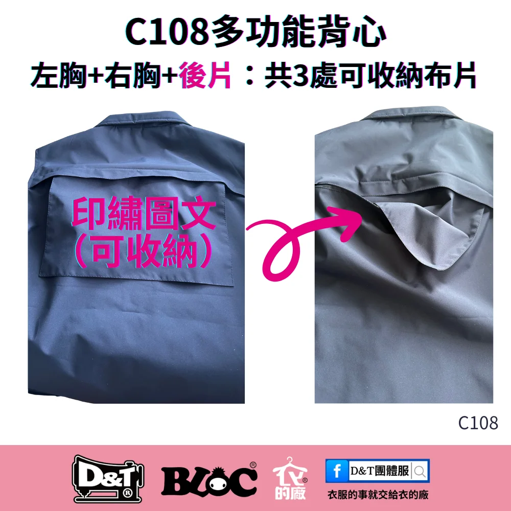 D&T衣的廠 108 75D多功能背心背後收納設計