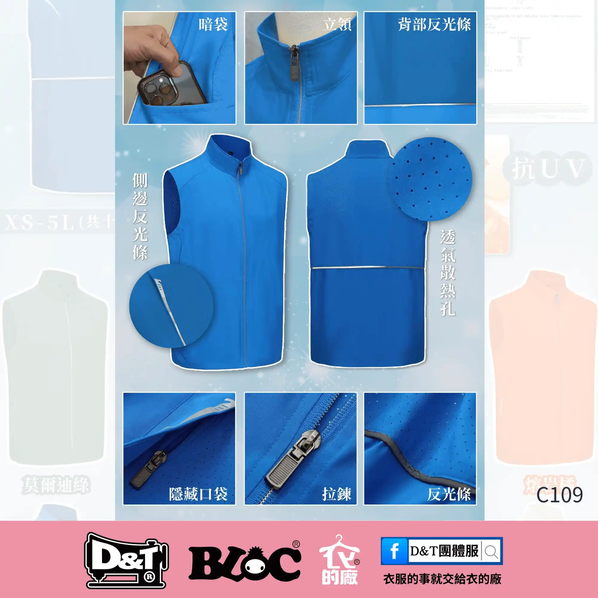 D&T 輕薄排汗背心 細節特寫｜隱藏口袋、反光條、防潑水