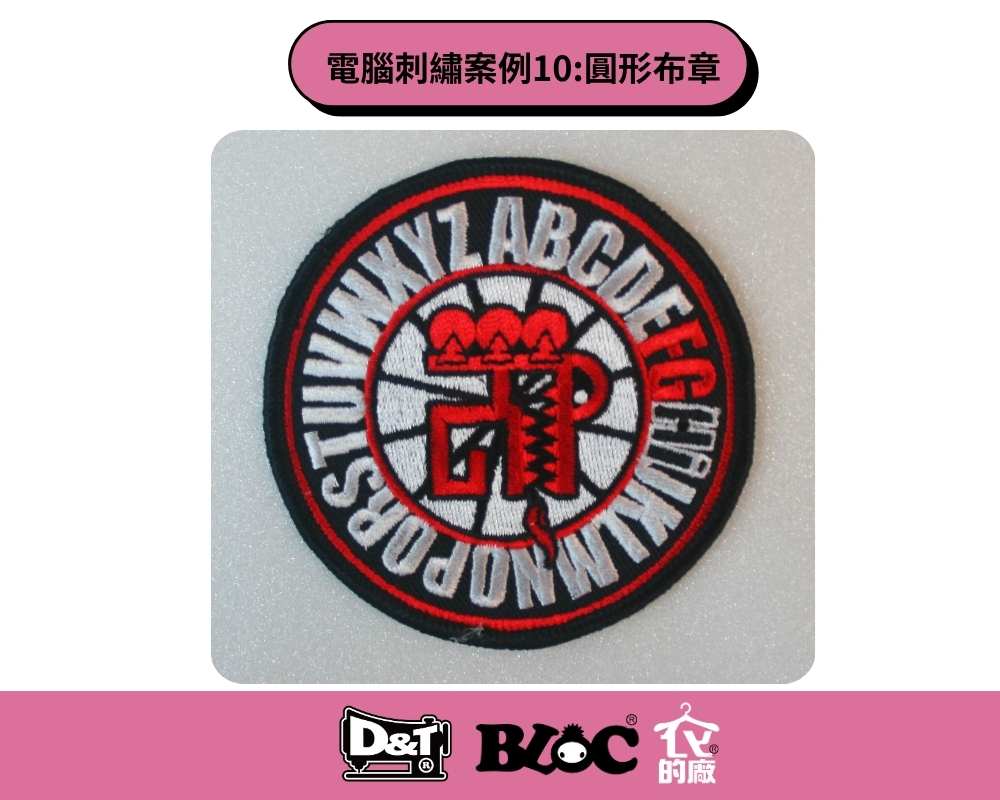 Dnt客製化電腦刺繡的圓形布章，周圍有英文字母，中央為紅底白字的圖案。