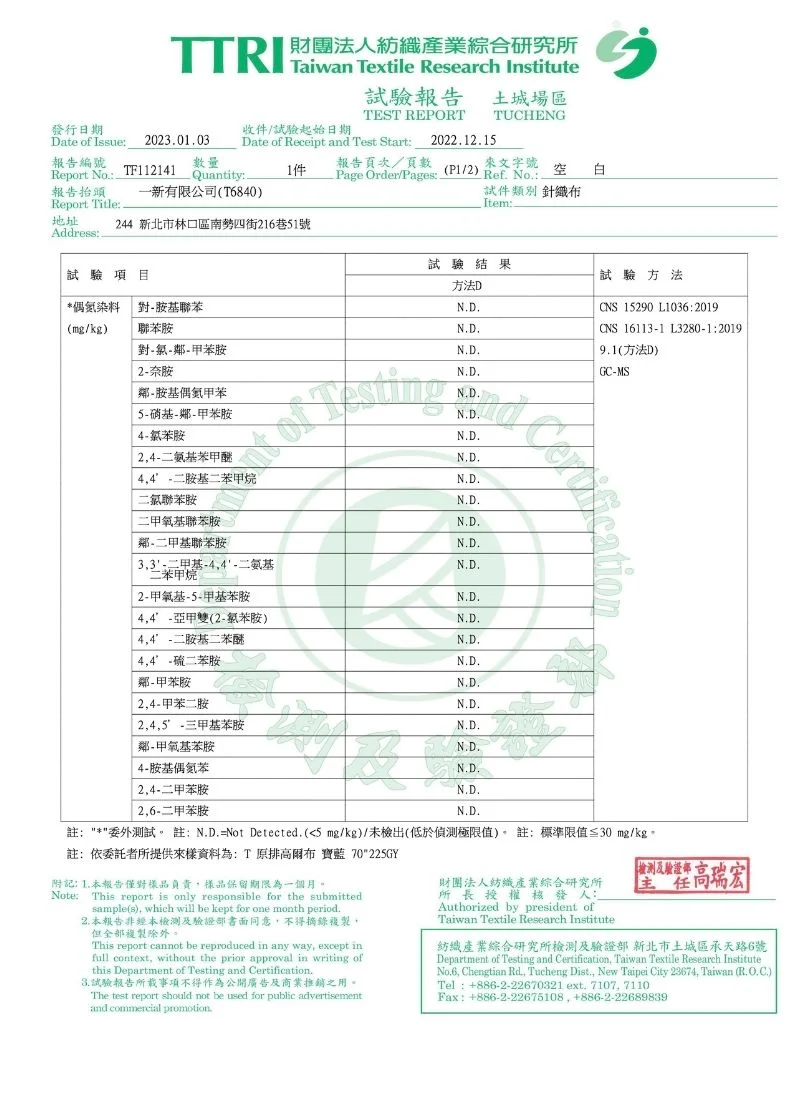 T原排高爾布 TTRI 偶氮染料檢測，完全合格