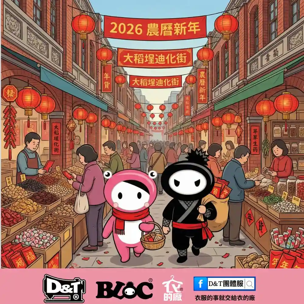 2026 農曆新年大稻埕迪化街年貨大街市集插畫場景