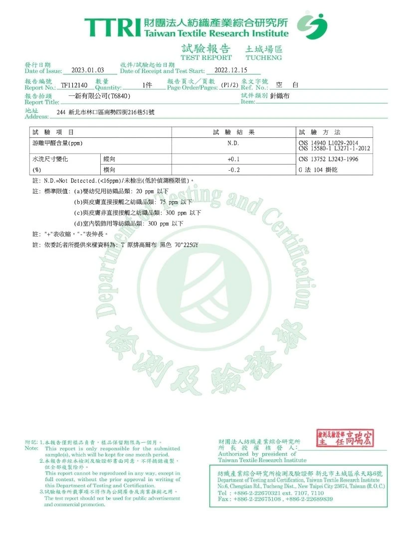 T原排高爾布 TTRI 游離甲醛測試報告，安全無毒