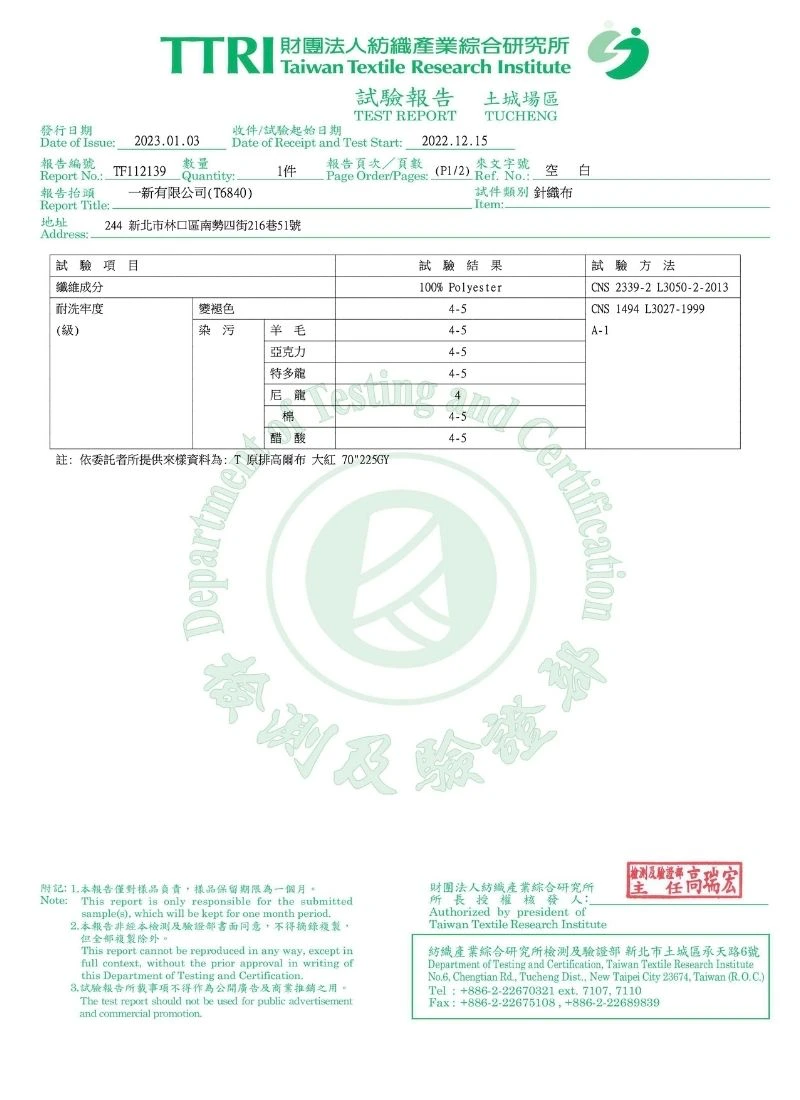 T原排高爾布 TTRI 耐洗色牢度測試，高品質防褪色