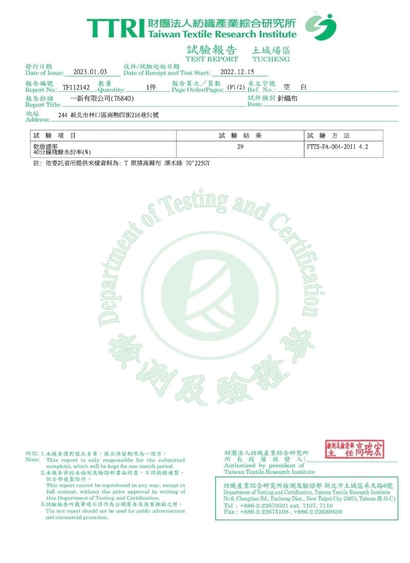 T原排高爾布 TTRI 快乾效率檢測報告