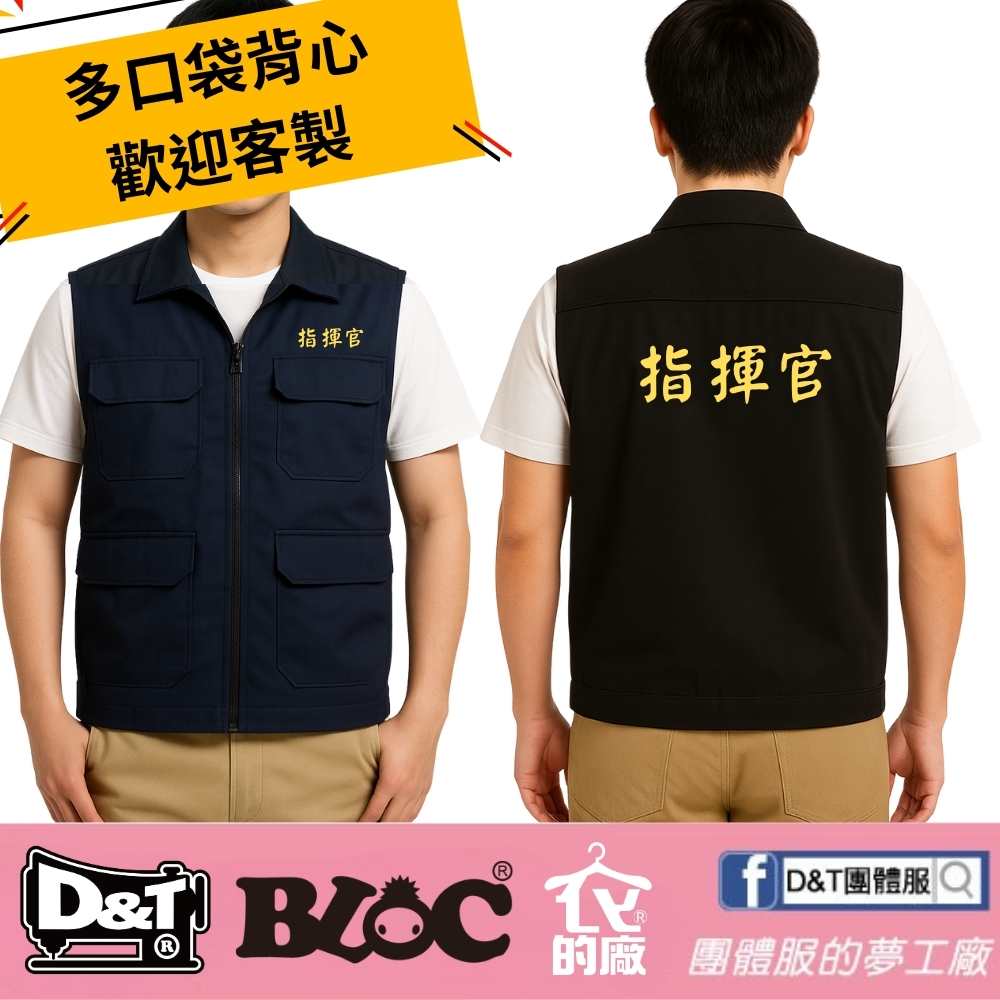 Promotional image for custom multi-pocket vests – D&T團體服