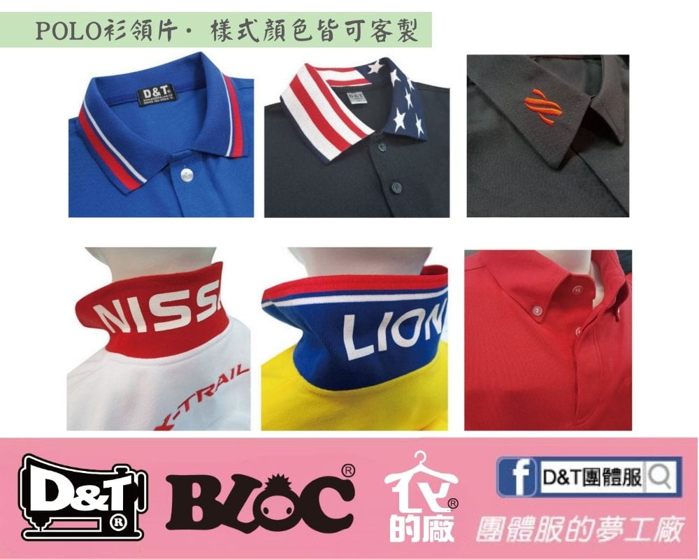 /rwd1479/store/f3/DNT_polo-collar-design-overview-1.jpg