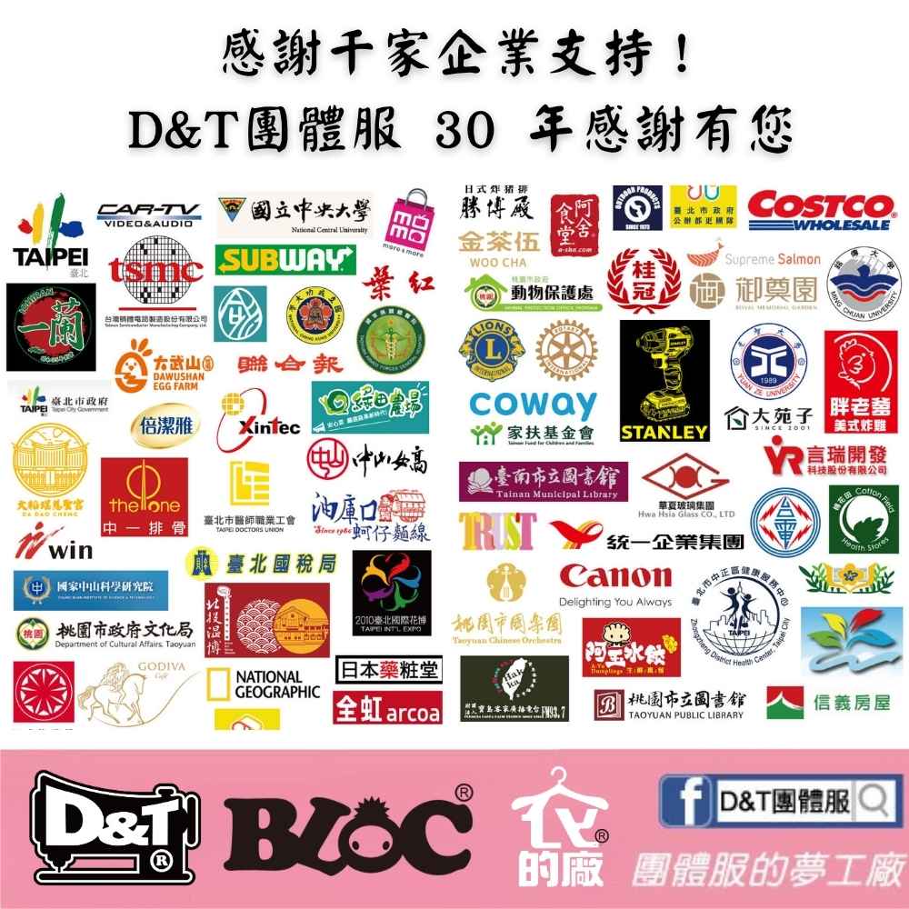 D&T團體服客戶實續