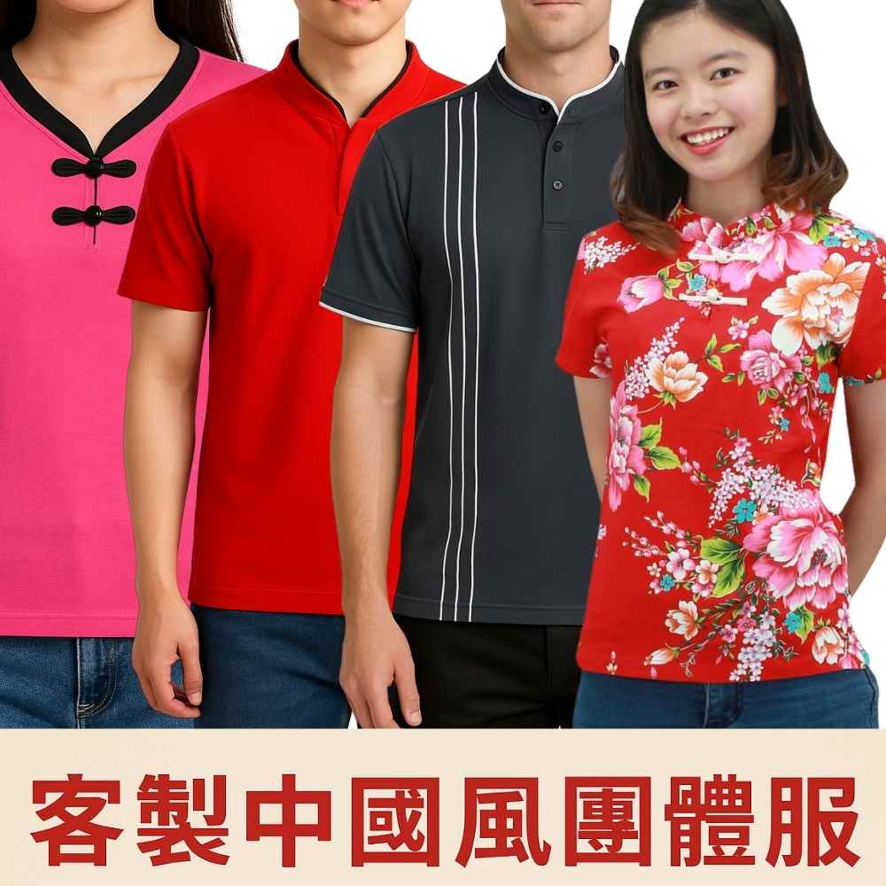 D&T中式團體服