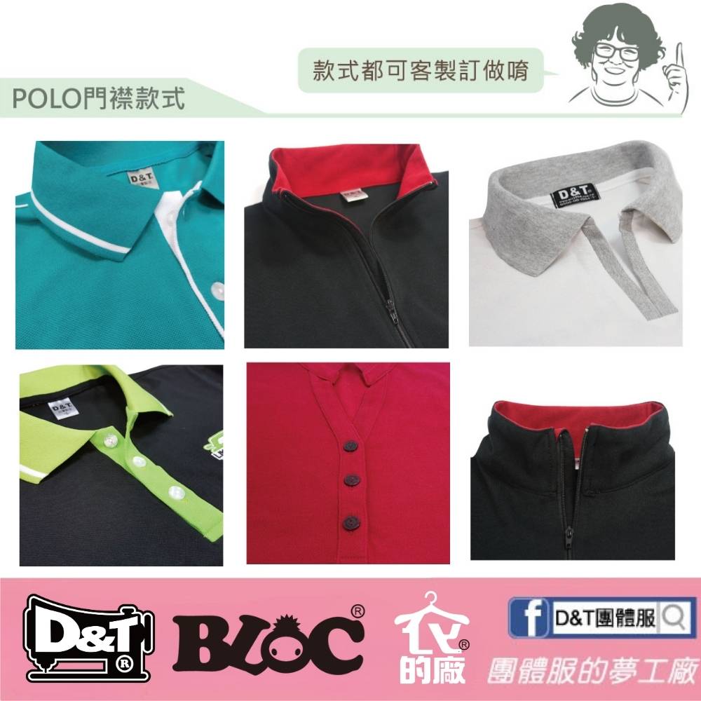 D&T_POLO衫門襟款式