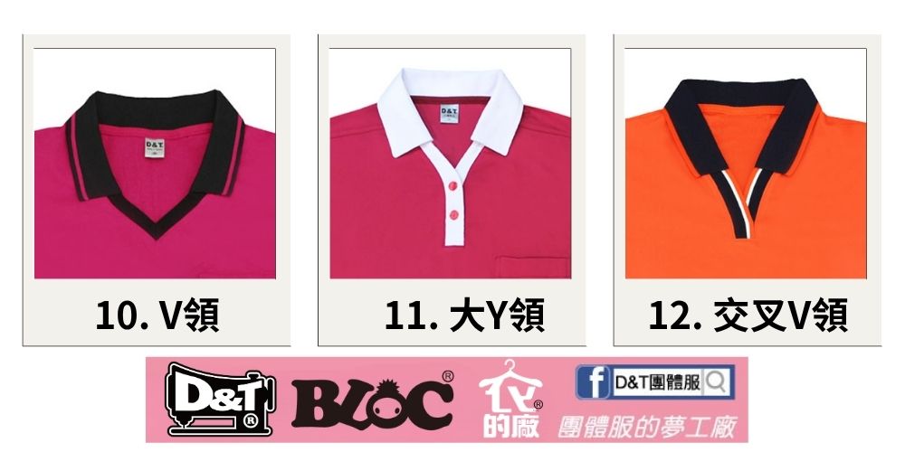 D&T_POLO衫門襟款式5