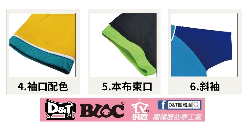 D&T團體服上衣袖口款式