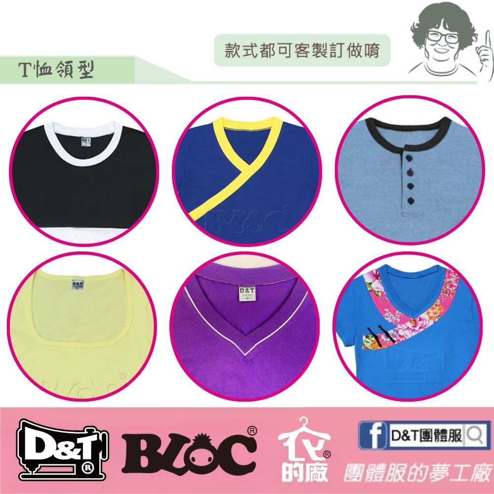 D&T-T恤領口款式介紹示意圖1