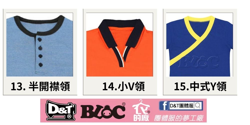 D&T團體服T恤領口款式介紹6