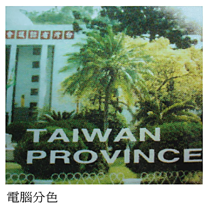 電腦分色 團體服印刷範例 D&T衣的廠