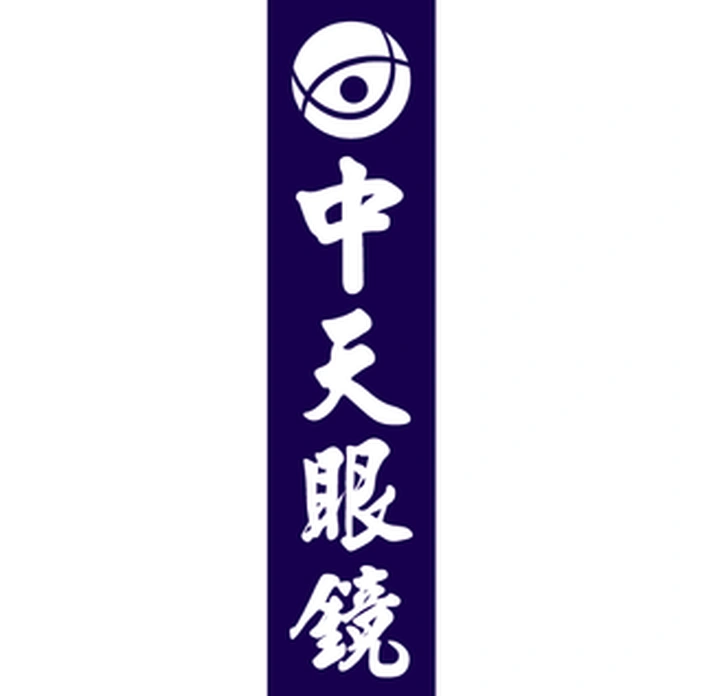 中天眼鏡 CT Optical 中天眼鏡 CT Optical 合作客戶 D&T衣的廠