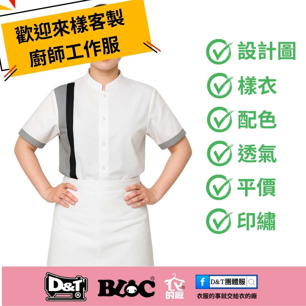 灰色條紋的客製化廚師工作服，提供樣衣、設計圖、配色、透氣、平價與印繡服務。