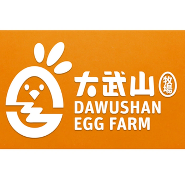 大武山牧場 大武山牧場 Dawushan Egg Farm 合作客戶 D&T衣的廠
