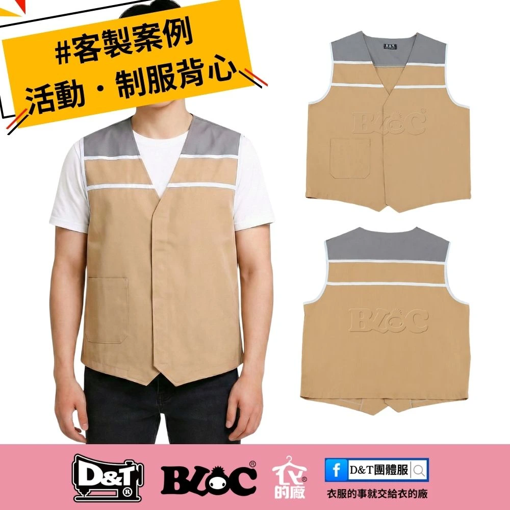D&T衣的廠團體服 活動制服背心 客製案例 無袖背心訂製 成品示範