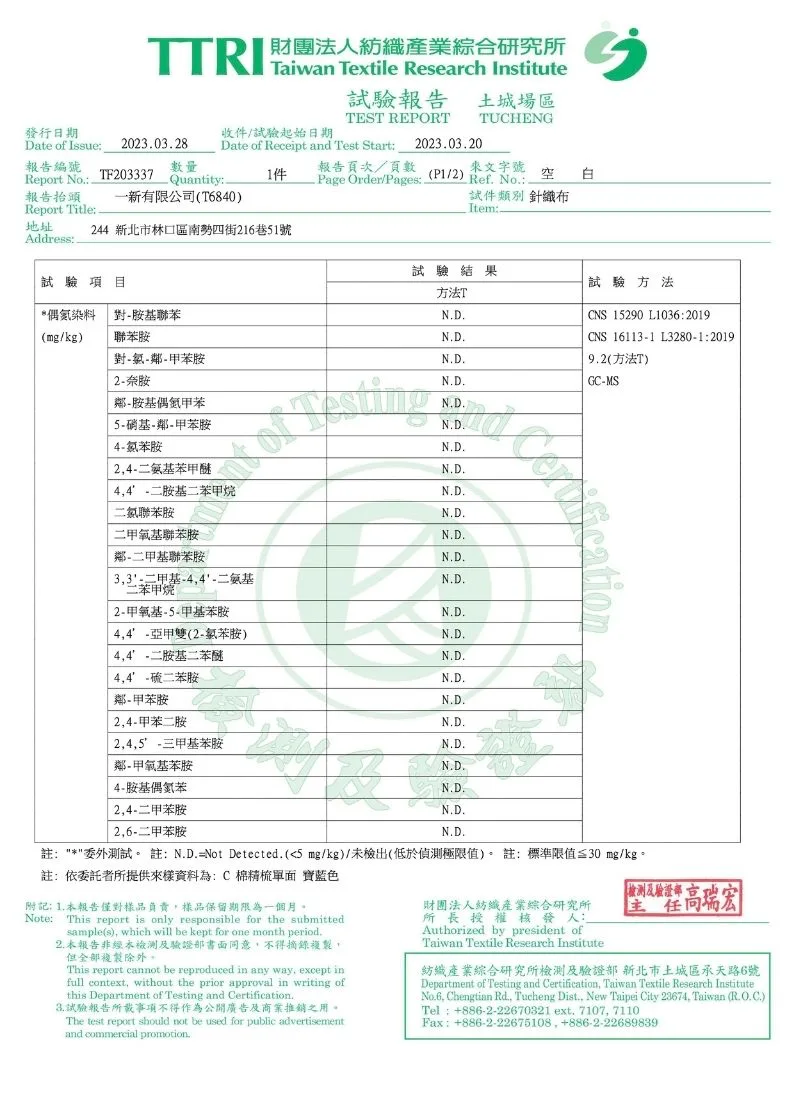 TTRI 紡織品偶氮染料試驗報告，22 項禁用芳香胺均為未檢出，符合安全標準。